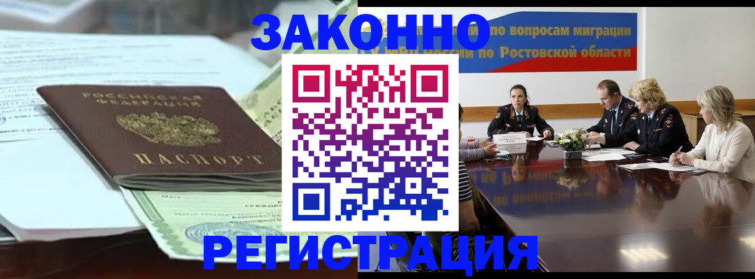прописка в квартире в Владикавказе